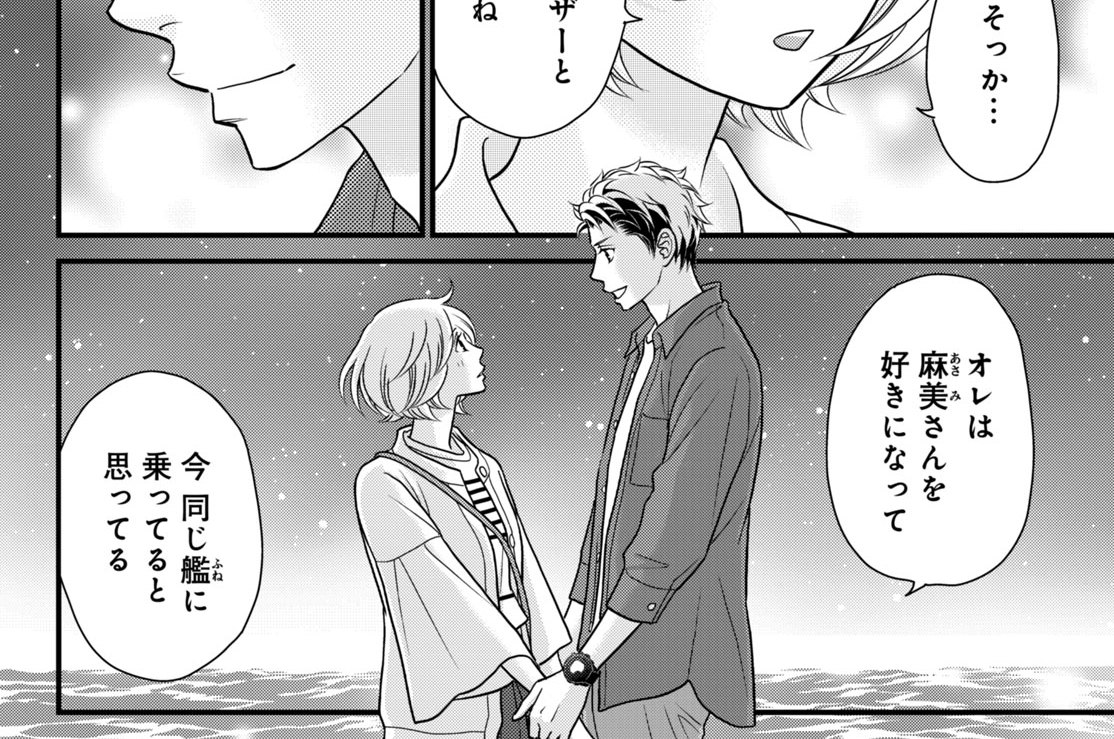 第１８話　ＧＷに乾杯！（３）