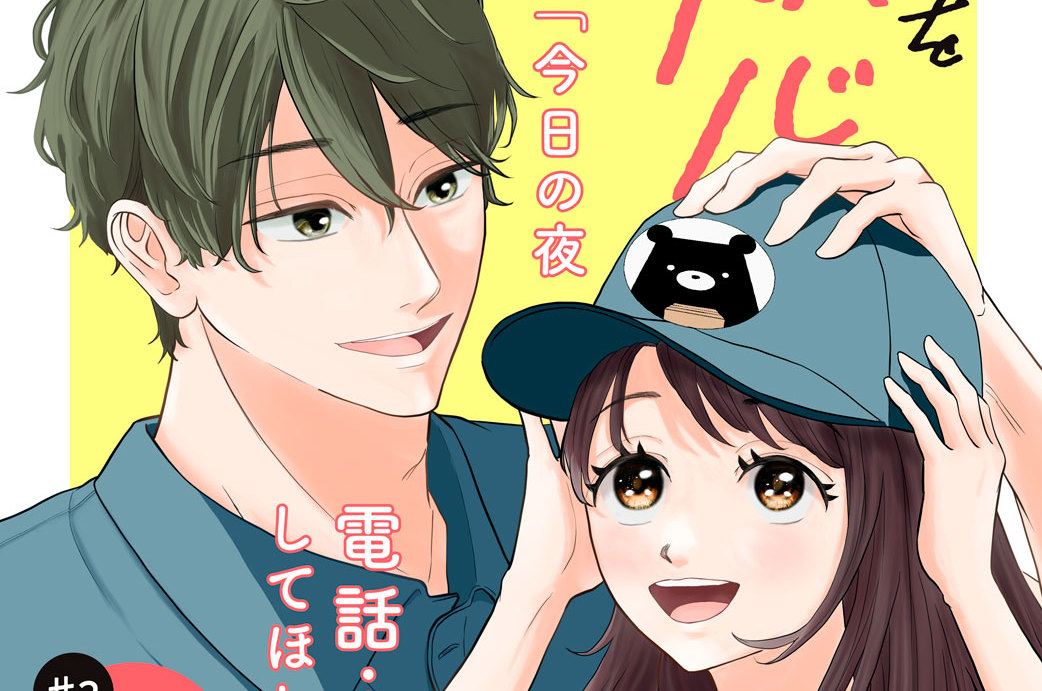 ただいま恋を配送中！ 分冊版（２）