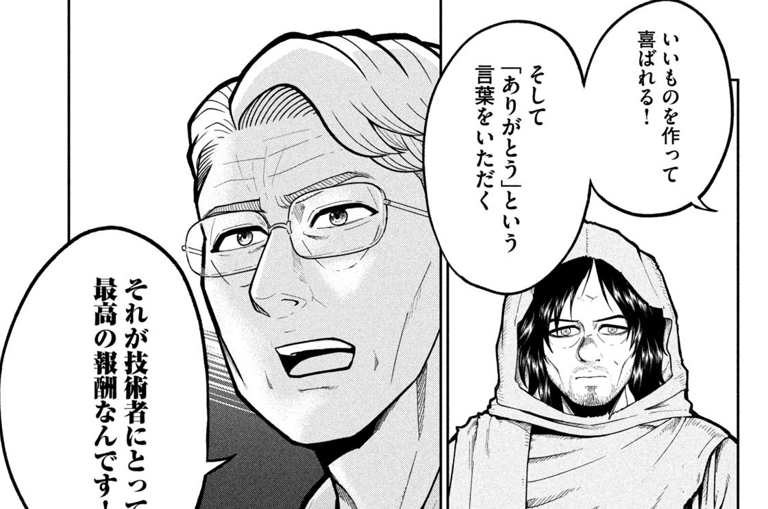 第６話　技術者にとっての最高の報酬