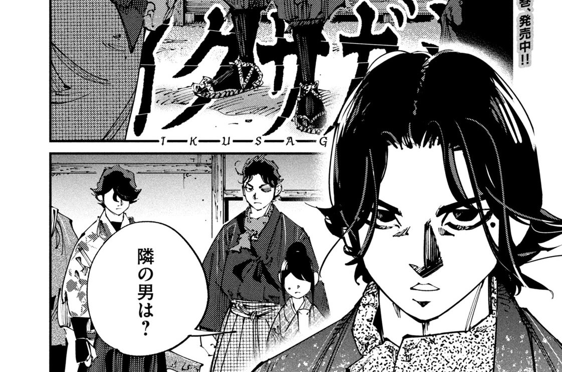 第４６話　化け物の時代