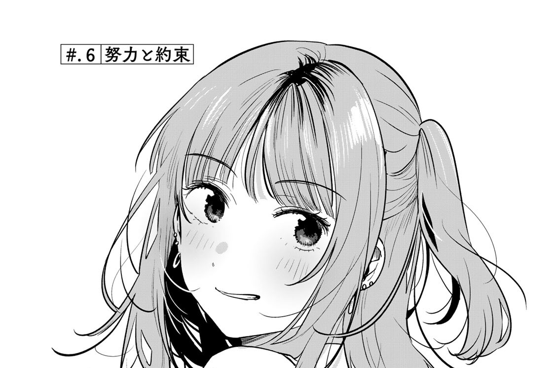 ＃．６　努力と約束