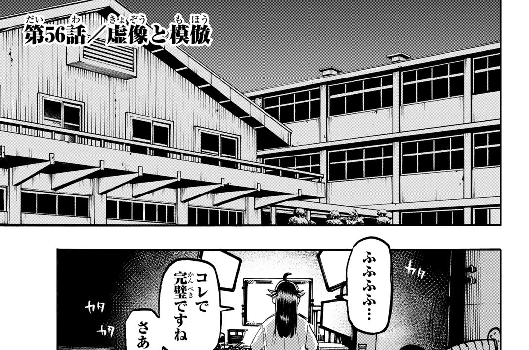 第５６話　虚像と模倣