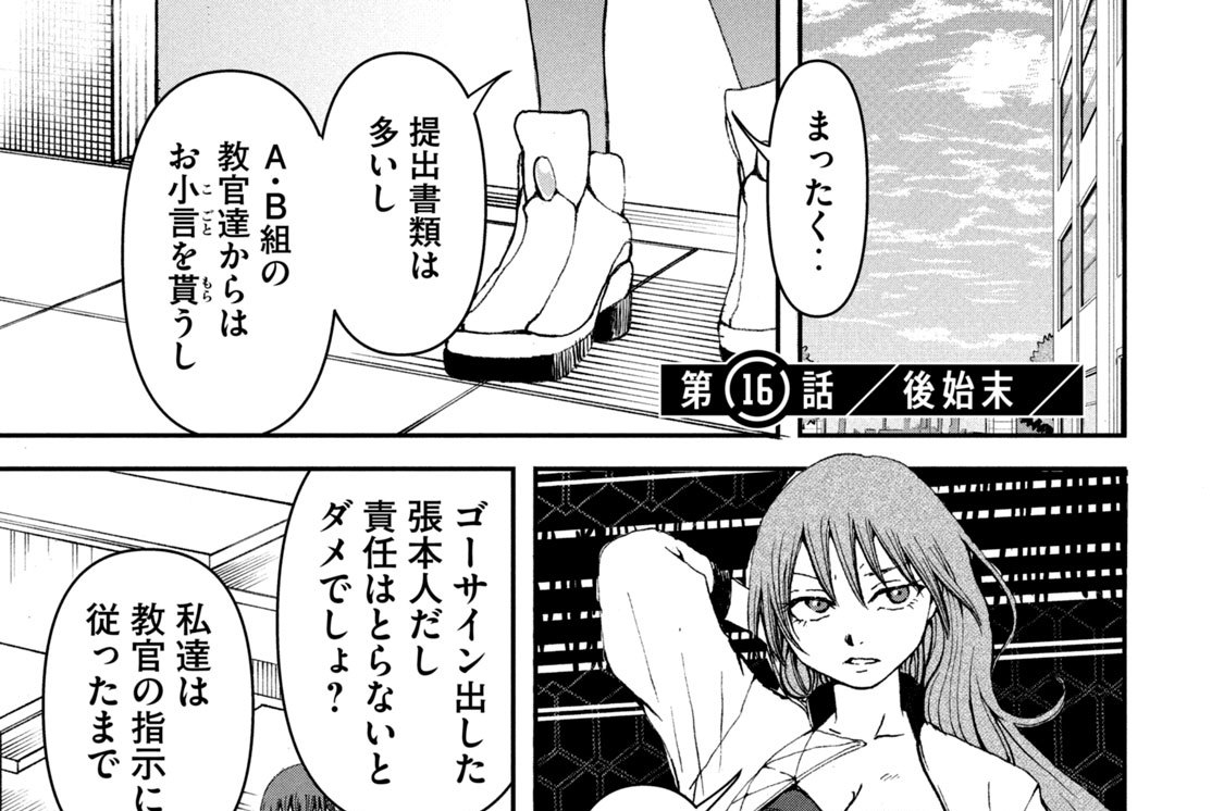 第１６話　後始末