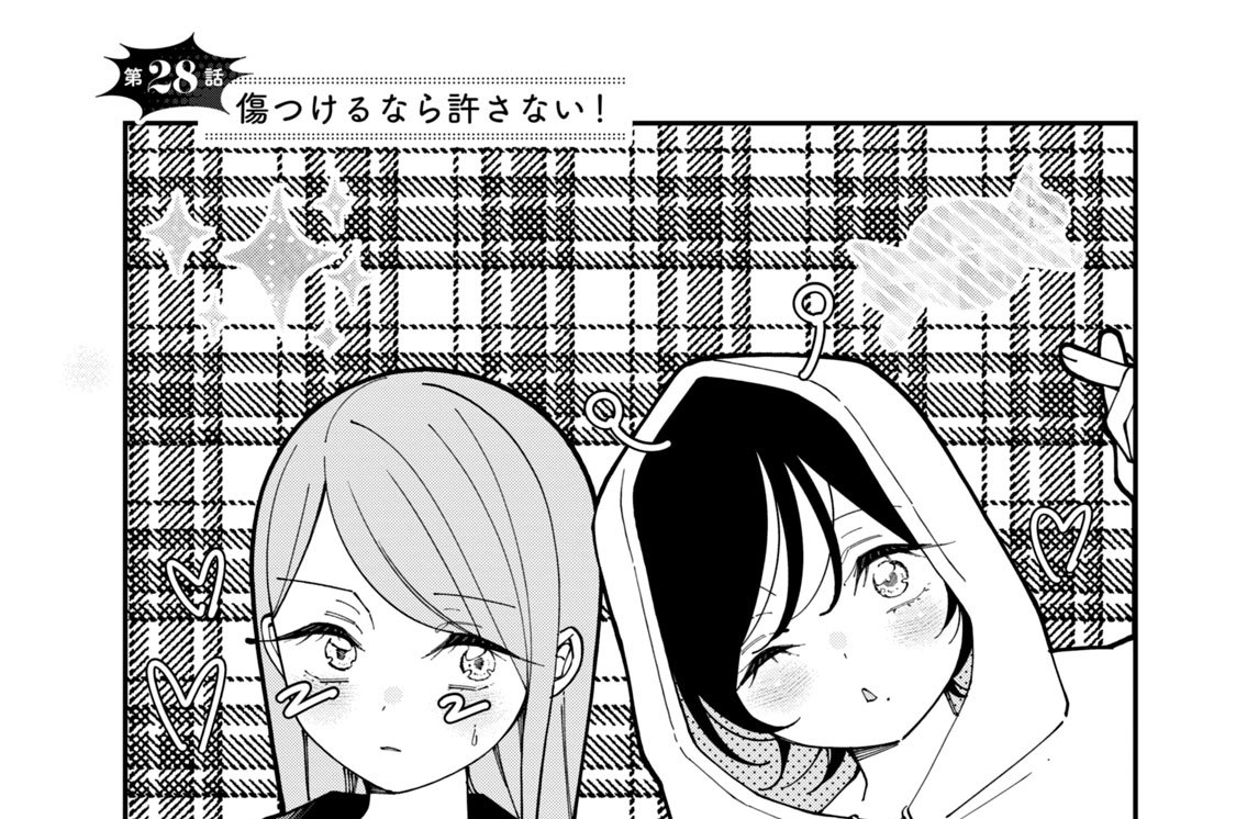 第２８話　傷つけるなら許さない！