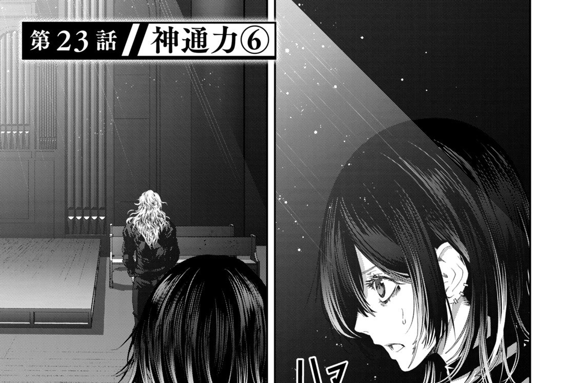 第２３話　神通力（６）