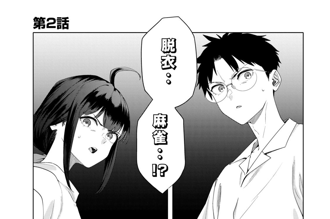 第２話　いざ開戦！！