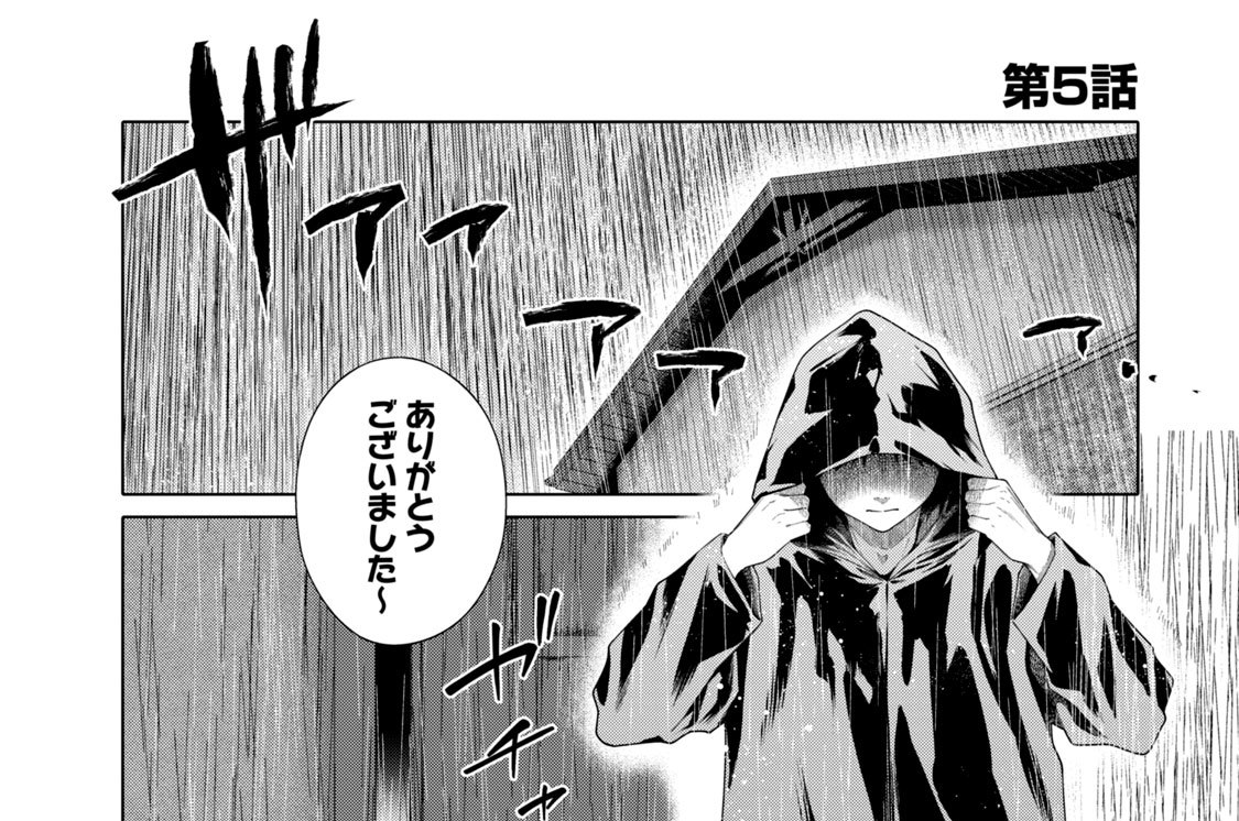 第５話　東次の提案