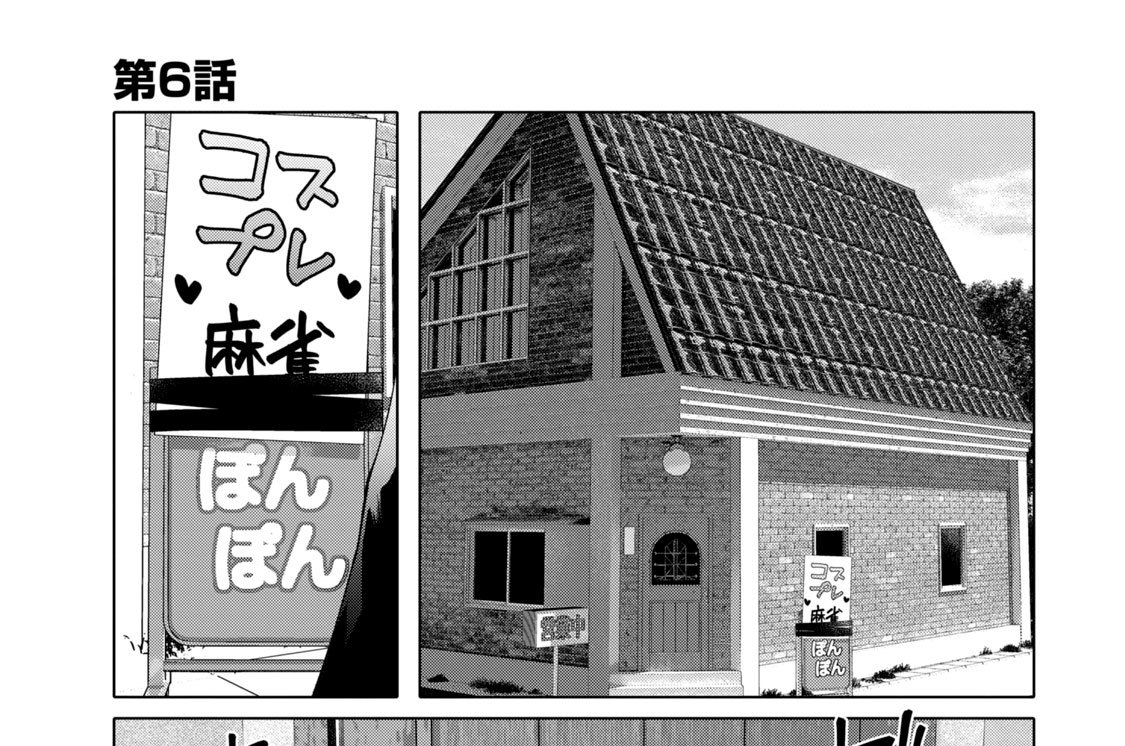 第６話　林リーチェ、登場！