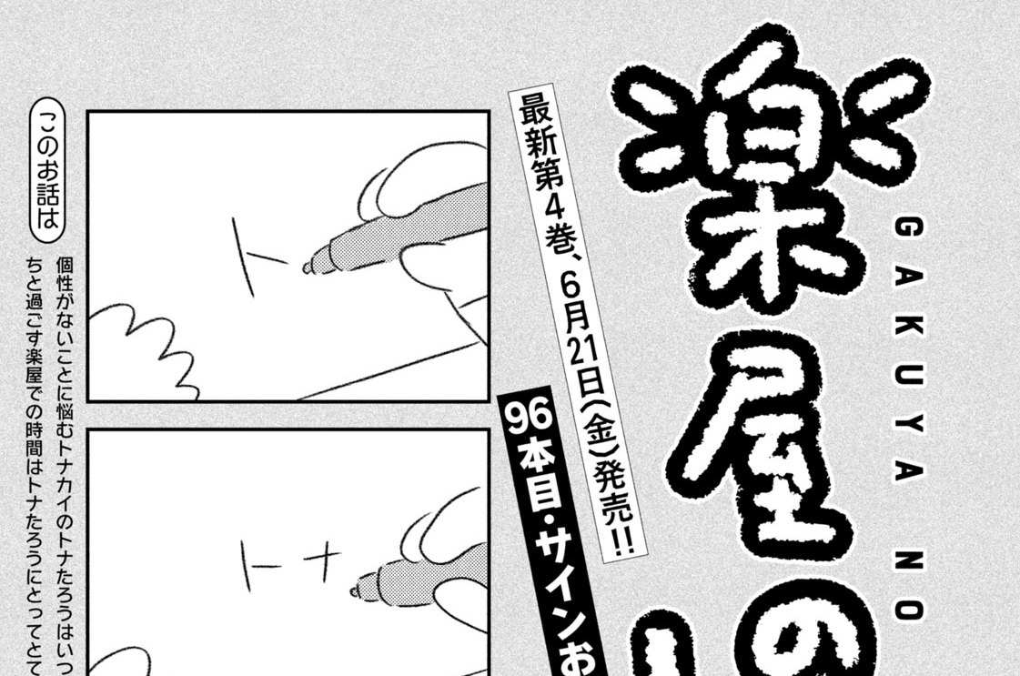 ９６本目：サインお願いします