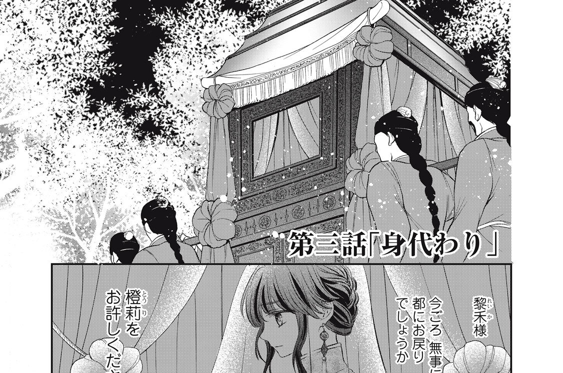 第三話「身代わり」