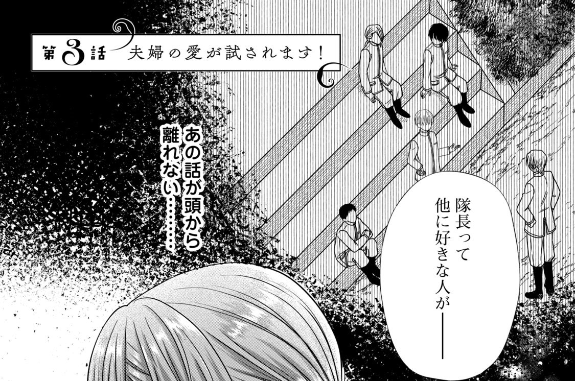 第３話　夫婦の愛が試されます！