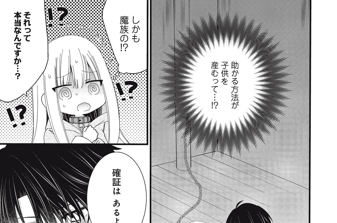 第２話　元魔王様と私