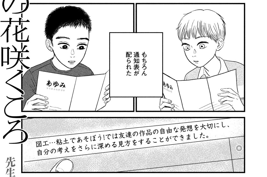 番外編①　通知表