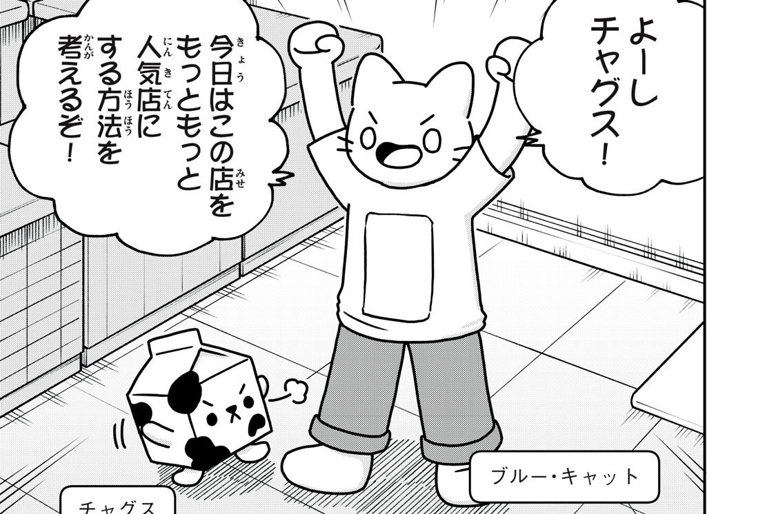 第２話　ザ・ミルクチャグ改造大作戦