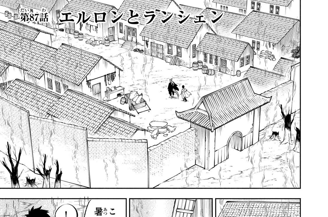 第８７話　エルロンとランシェン