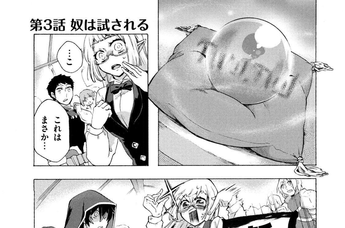 第３話　奴は試される