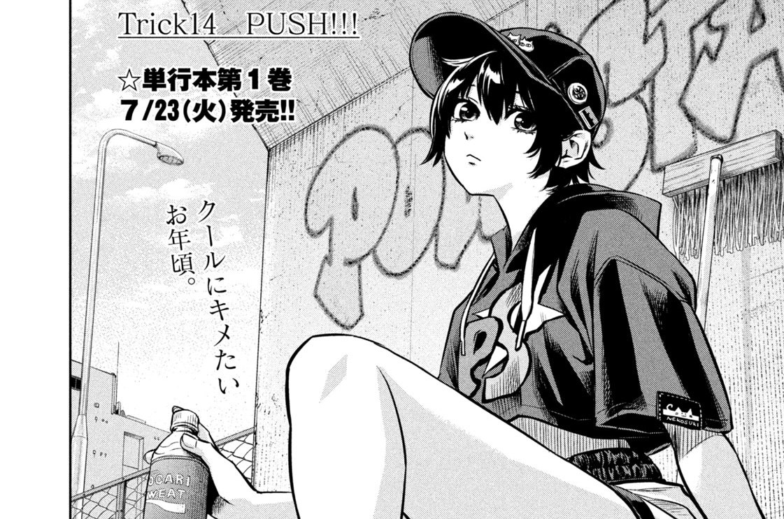 Ｔｒｉｃｋ１４　ＰＵＳＨ！！！
