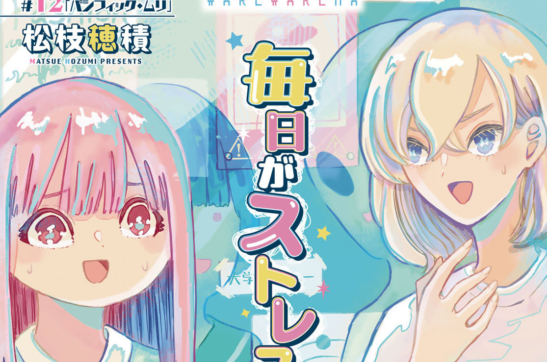 ＃１２「パシフィック・ムリ」