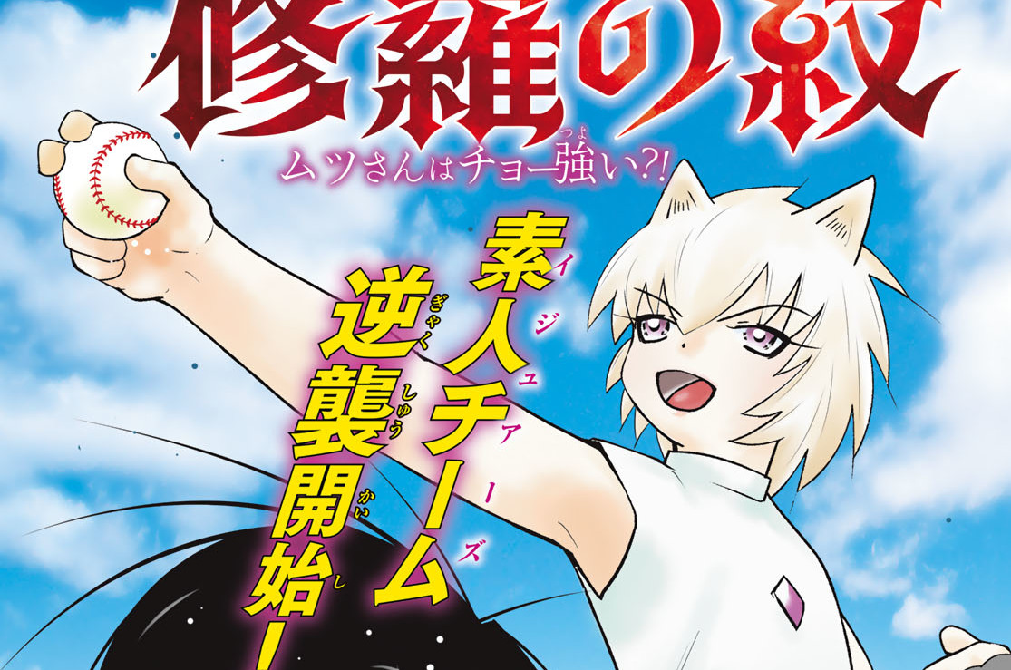 【第三十六話(1)】