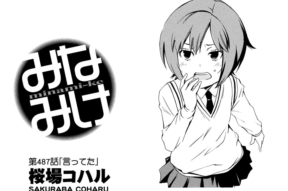 第４８７話　言ってた