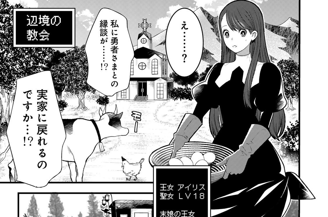 第２話　勇者妻、真昼の情事へ