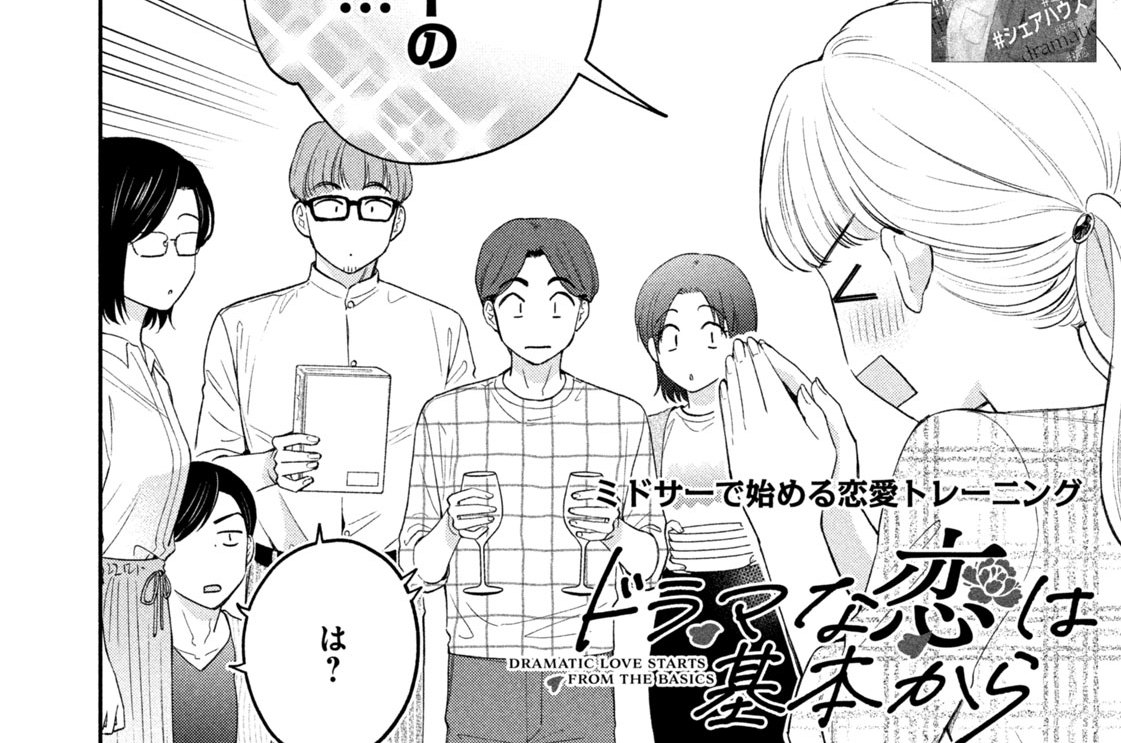 第１３話　好きになっちゃったんだから