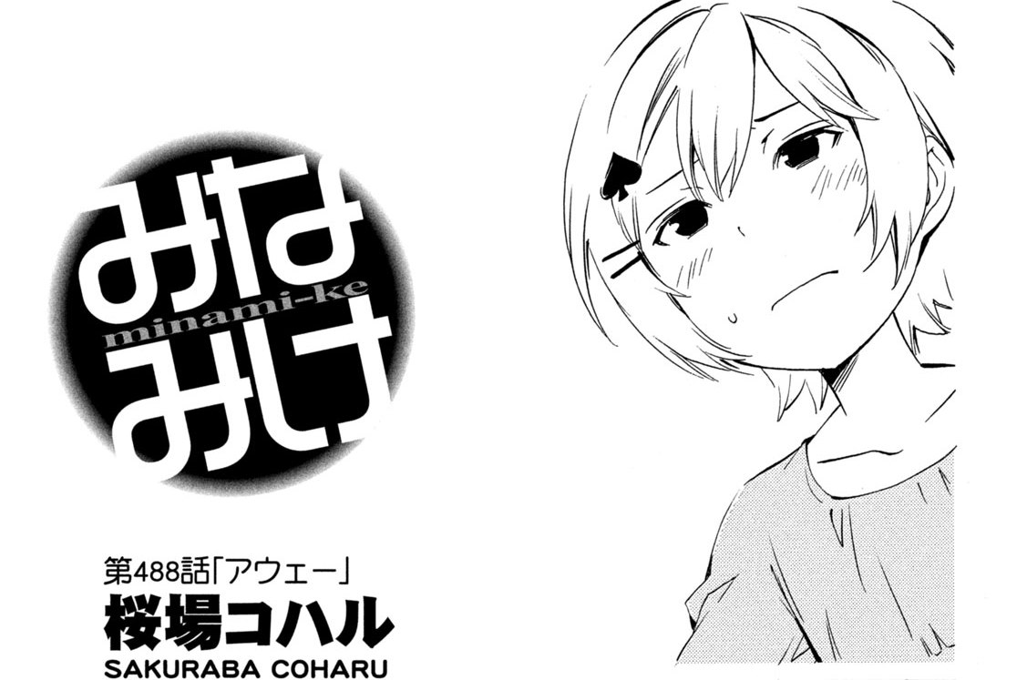 第４８８話　アウェー