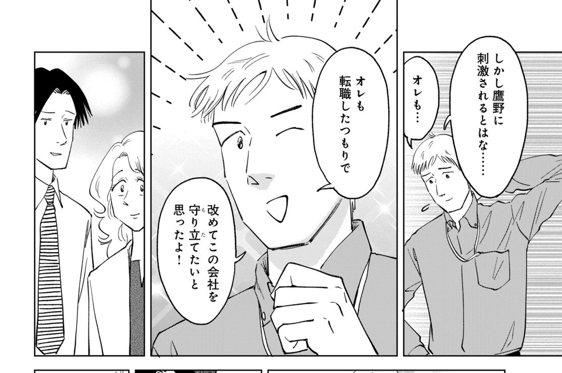 第３２話　鷹野とヘッドハンティング（３）