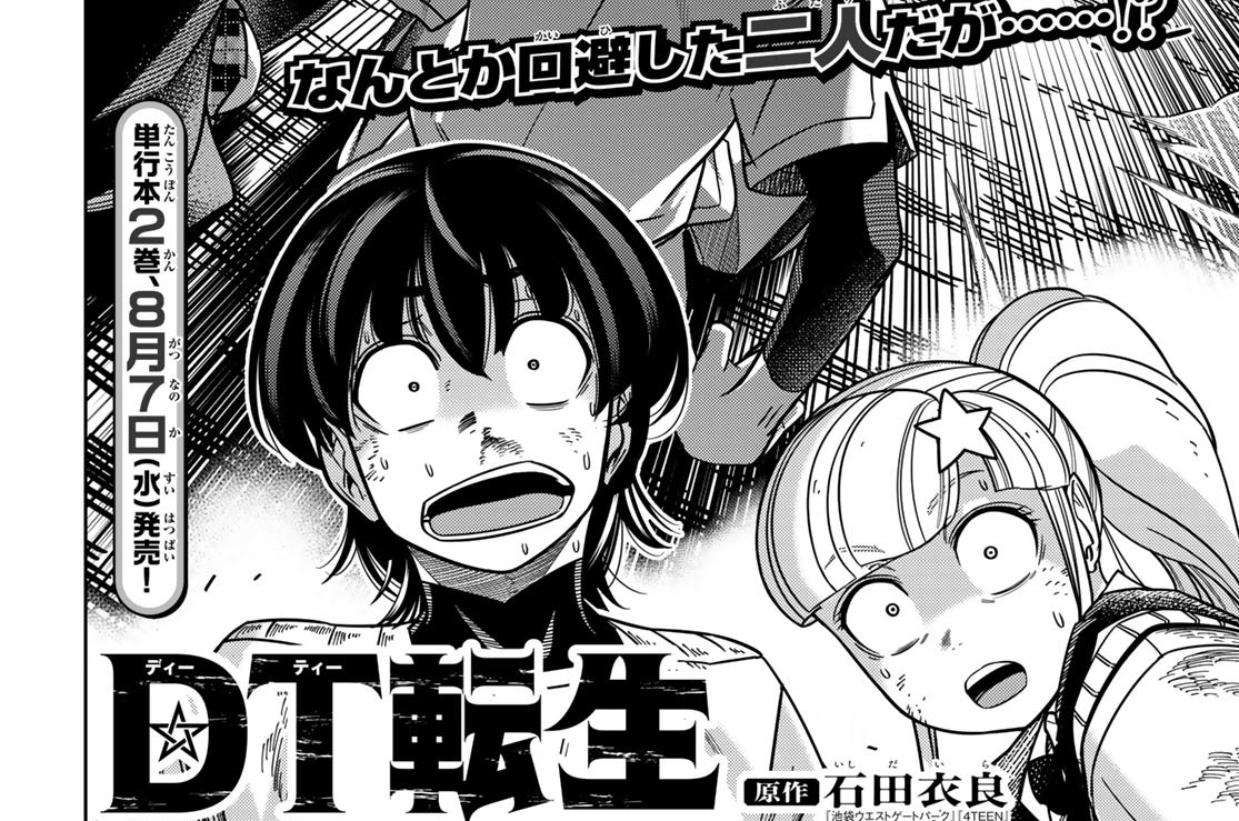 【第12話(1)】牛の皮を被った強敵！