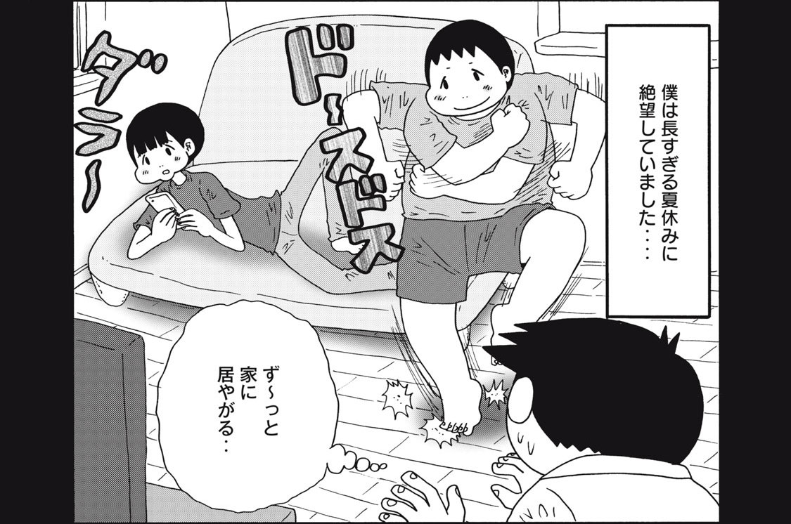 第２４２話　妻に話があった僕