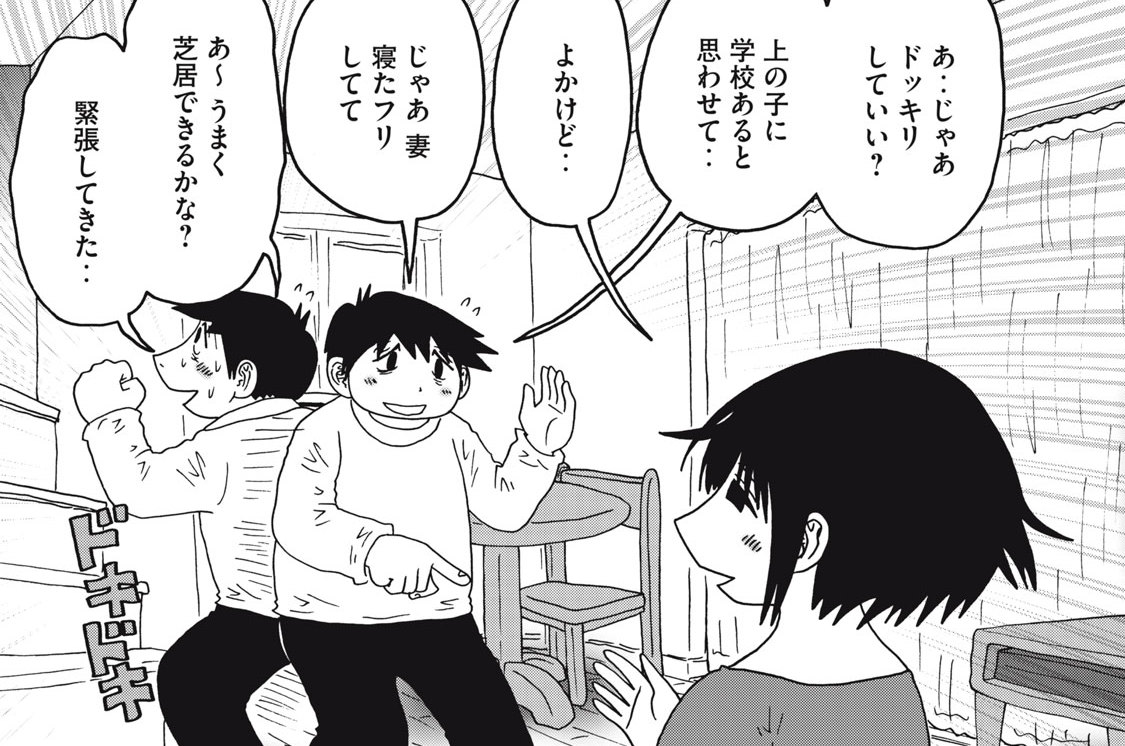 第２４３話　寝坊ドッキリ