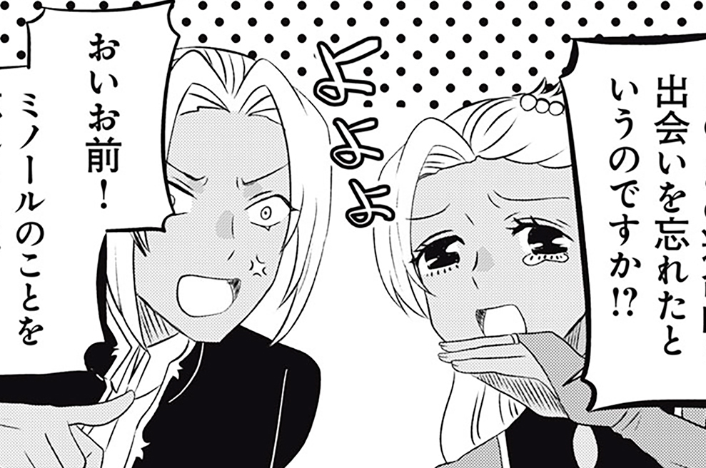 こんなはずじゃなかった？ それは残念でしたね　～私は自由気ままに暮らしたい～ - 風見ゆうみ/志風きよ/しあびす / 第十五話　キスは鹿のあとで① | モーニング・ツー