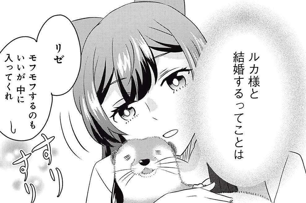 こんなはずじゃなかった？ それは残念でしたね　～私は自由気ままに暮らしたい～ - 風見ゆうみ/志風きよ/しあびす / 第十五話　キスは鹿のあとで② | モーニング・ツー