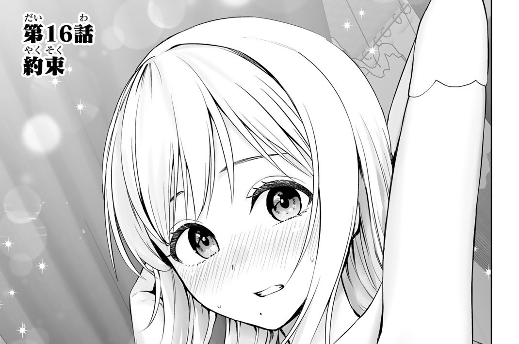 第１６話　約束