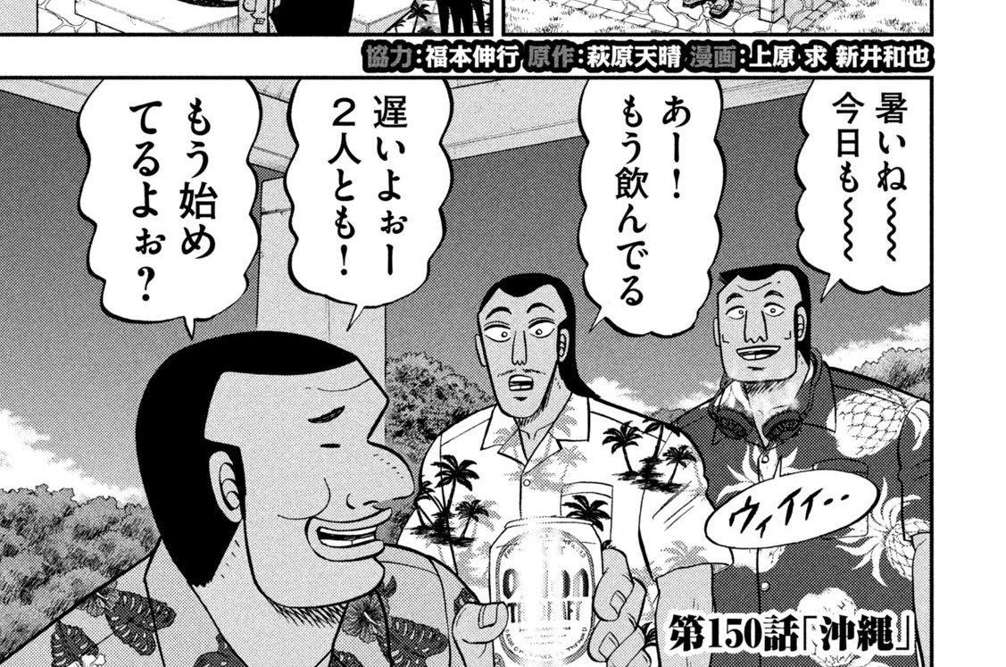 第１５０話　沖縄