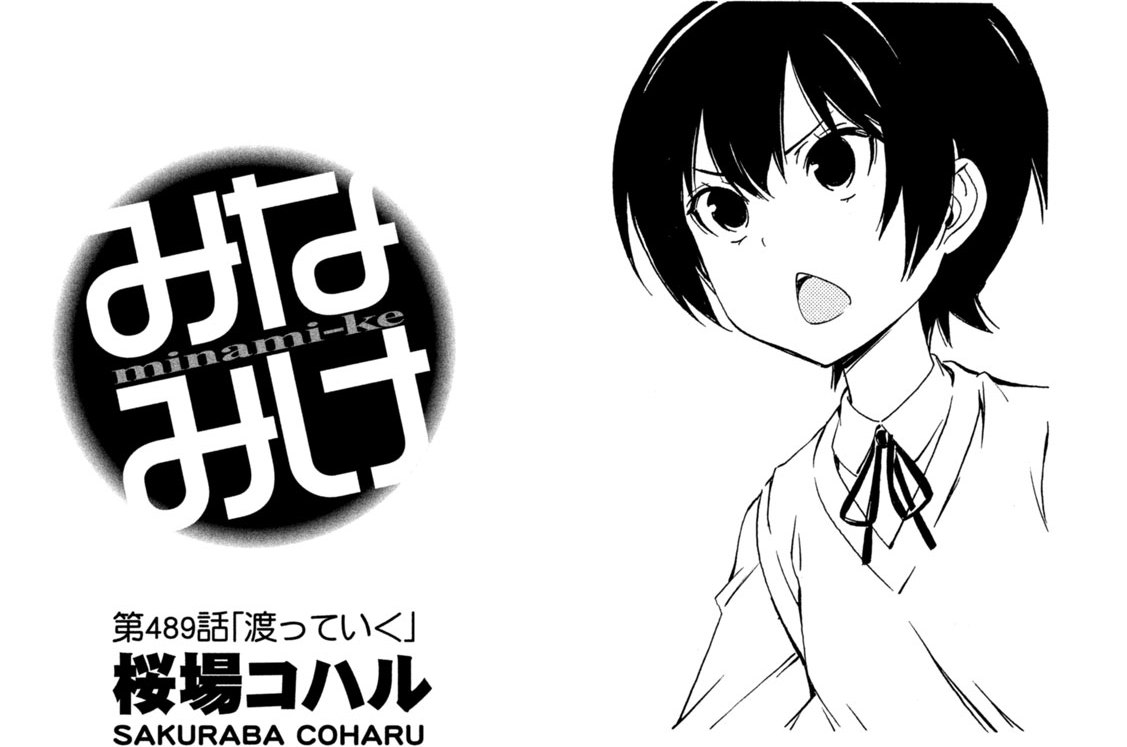 第４８９話　渡っていく