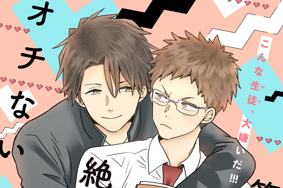 篠原先生は絶対にオチない 分冊版（４）