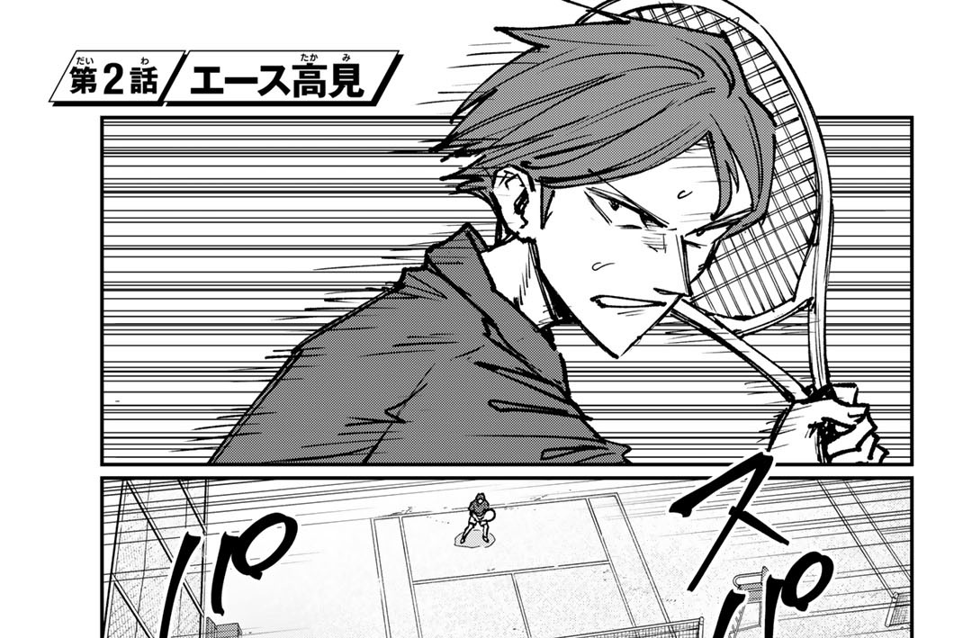 第２話　エース高見