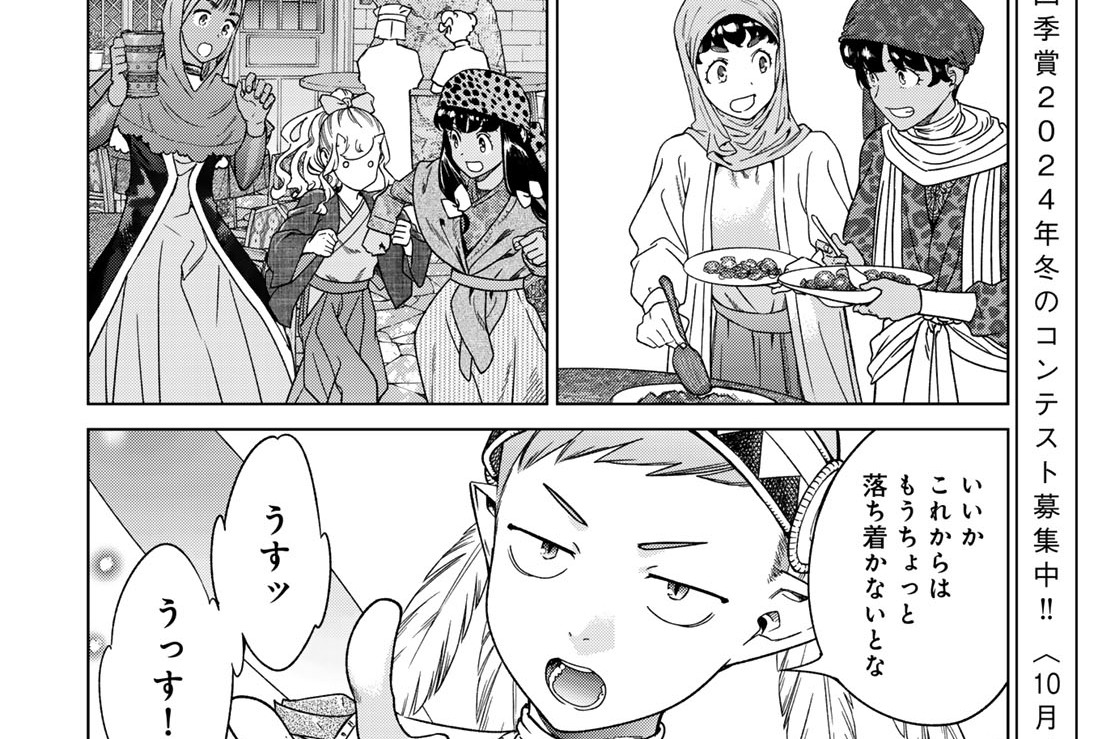 ［第四十八話］好奇心の化身　前編②