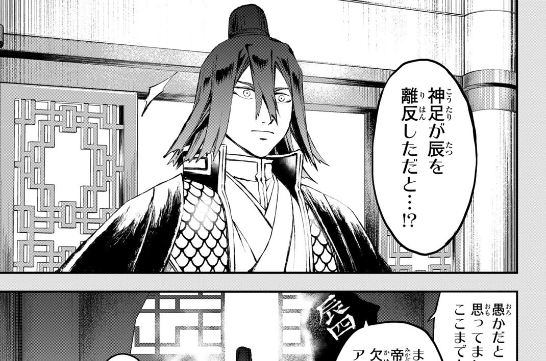 三十振　「神足、哀別の空」