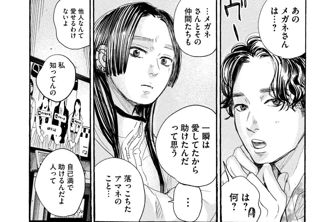 第５話　子の心親知らず