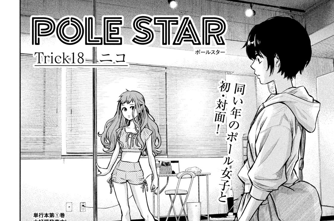 Ｔｒｉｃｋ１８　ニコ