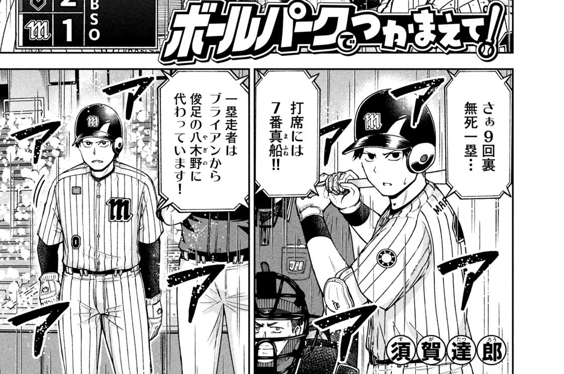 第１７６話　Ｒｅ：Ｒｅ：大一番⑥