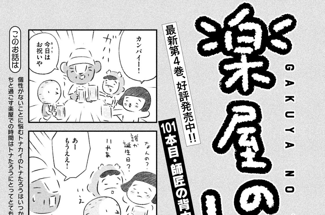 １０１本目：師匠の背中