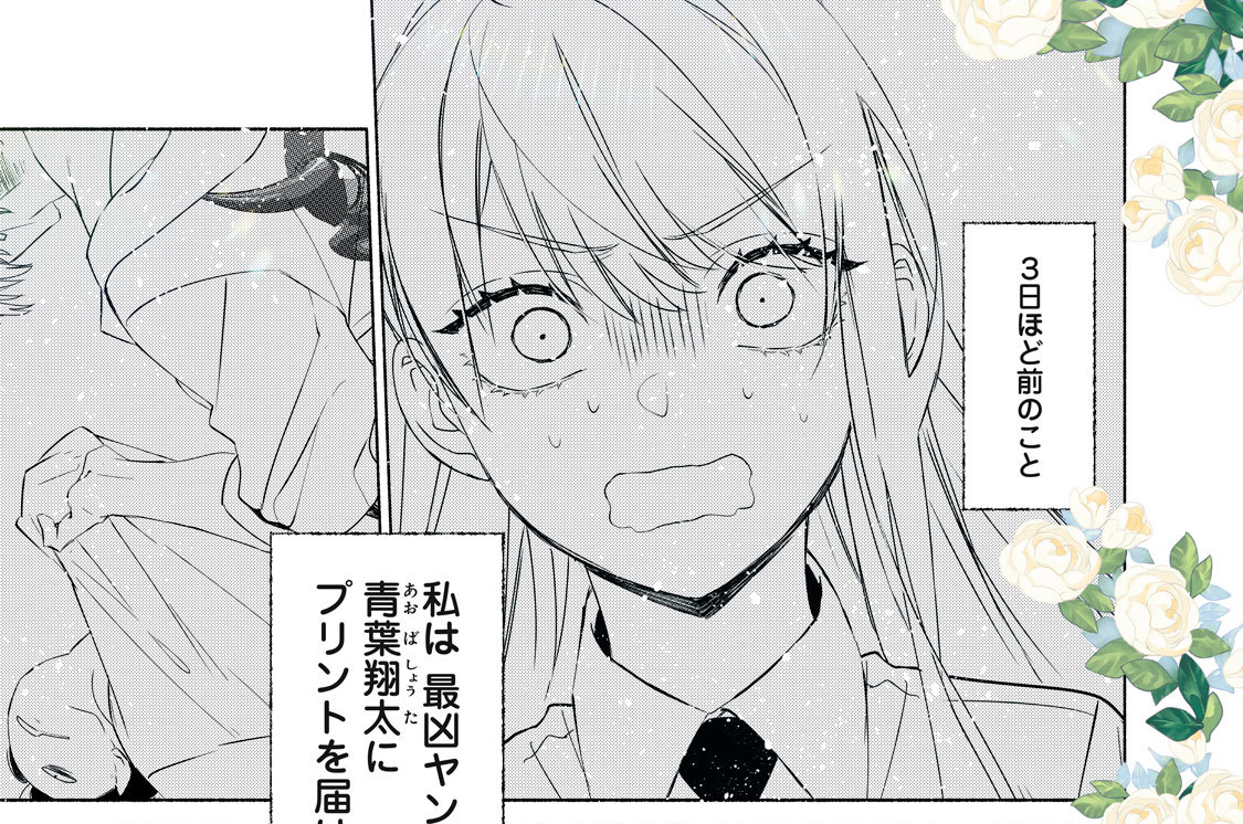 ２話　見守り青葉くん