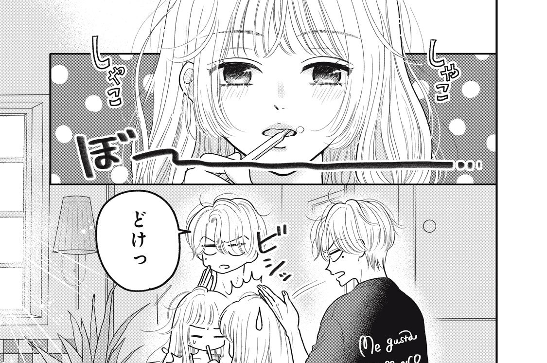 ２話　ここはロマンスのベランダ