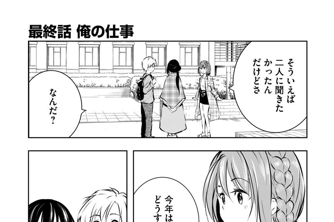 最終話　俺の仕事