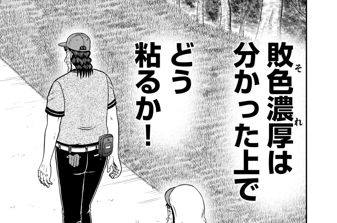 第５０話「不撓」