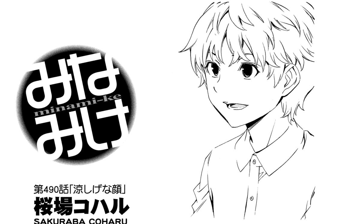 第４９０話　涼しげな顔