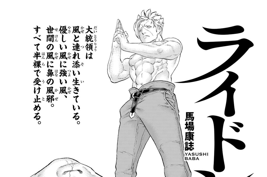 【第72話】大統領と巨人の墳墓